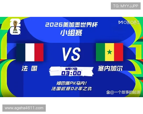 2026年世界杯法国VS塞内加尔比赛电脑观看方法与实时比分预测